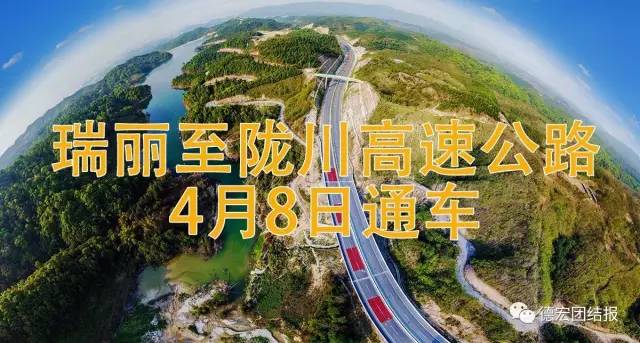 瑞陇高速公路最新消息全面解析